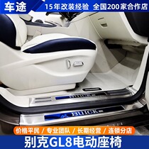 Buick GL8 electric seat 653T Luzun front row Main and co-pilot manual upgrade electric adjustment special modification