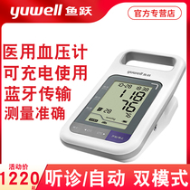 Yuyue medical electronic sphygmomanometer YE900 rechargeable intelligent upper arm automatic blood pressure meter for the elderly