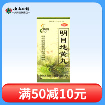 Teng Yao Ming Mu Dihuang Wan 60g nourish the kidney nourish the liver nourish the kidney yin deficiency clear eyes windward tears blurred vision