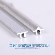 Plastic steel window track repair strip glass sliding door guide rail slide under old-fashioned door and window accessories convex groove slide rail pulley