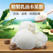 Refined shea butter DIY lipstick LIPSTICK handmade soap raw material base oil Deep moisturizing moisturizing