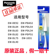 Panasonic extremely fine bristle ih brush head EW0914 works with EW-DL84 83 75 PDL54 PDL34 PDP51