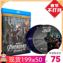 ( Spot ) Avengers 1 Tasheng 3D Blu-ray BD Genuine 2D High-Qing Manpower Movie US Steel Man