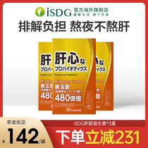 ISDG Japan imported liver probiotics to protect overtime stay up late to socialize tablets non-milk thistle milk thistle * 3