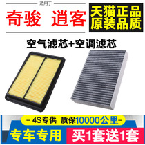 Adapt to the old new Qijun new Xiaoke air conditioning filter element filter Grid 2 0 2 5 original factory upgrade