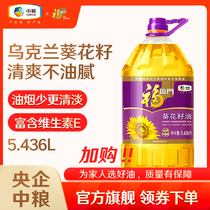 COFCO Lingmen Pressed First Grade Sunflower Seed Oil 5436L Cask Light Healthy Cooking Oil