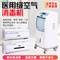 Medical air disinfection machine wall-mounted cabinet machine UV ozone ozone killing machine purifier to formaldehyde freshener