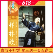 Location Genuine Shaoxing Opera Aunt Xianglin Yuan Xuefen Jin Caifeng Collection Opera CD DVD Disc