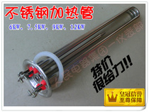 German imported water boiler small flange heating tube stainless steel electric heating tube 220V 380V 6KW 7 5KW 9