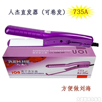 Ren Jie electric splint RJ-35W perm hair straightener 735A curling iron dual use do bangs tool pull plate