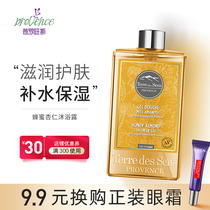 France Terre des Sens honey almond shower gel female long-lasting fragrance moisturizing moisturizing refreshing type