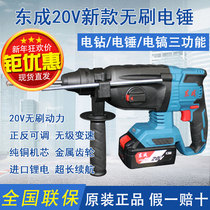 Dongcheng rechargeable electric hammer 20V three-purpose hammer drill DCZC22B 24E Lithium electric impact drill multi-function electric pick Dongcheng