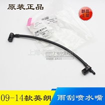 Applicable to Buick New Jun Wei Mai Ruibao Yinglang GT XT wiper nozzle scrubber nozzle spray head original factory