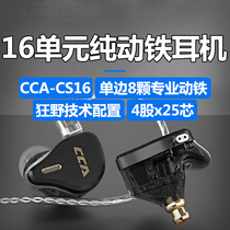 CCA CS16 sixteen units pure action iron listening level HiFi headphones Ear Type Diy High Sound Quality Fever Heavy Bass Ear Anti Cell Phone Computer Electric Race Game Eat Chicken Cable Noise-reducing Ear