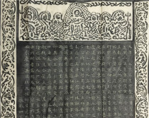 Chu Suiliang Yanta Sacred Order Grand Tang Tri-Tibetan Sacred Order Collection Wang Xis Imitation Ancient Monument of Tulip Calligraphy Calligraphy