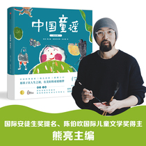 Chinese nursery rhymes painted version of the Andersen Award nominated winner Xiong Liang works baby childrens songs nursery rhymes books childrens early education books children and children read nursery rhymes words Enlightenment I will read nursery rhymes CITIC