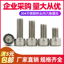 (M6M8)304 stainless steel hexagon socket head hexagon socket bolt head screw DIN912