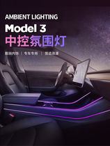 Suitable for tesla tesla model3 central control atmosphere light interior atmosphere light central control light modification accessories