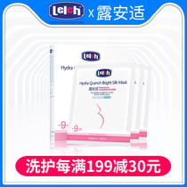 Lu Anshi moisture invisible brightening mask 3 pieces boxed mommy pregnant women postpartum lactation moisturizing moisturizing hydration