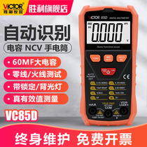 Victory automatic scanning multimeter digital multimeter fool type high precision multimeter digital display meter VC85C