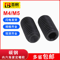 12 9-level set screw Hexagon concave end tightening machine meter M4M5M6M8M10 stop top wire headless screw