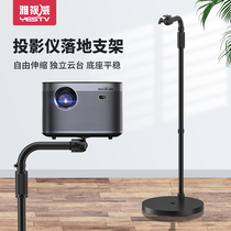 Projector bracket bedside landing disc home universal telescopic wall tray into sofa pole rice H3H2Z6XZ8X nuts G7SC6G9 millet Tmall magic screen when Shell projector shelf