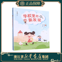 ( Genuine Spot ) New Discovery in School Lottery Annotated Edition Pang Jielei) Editor: Lu Ling Tomorrow Press