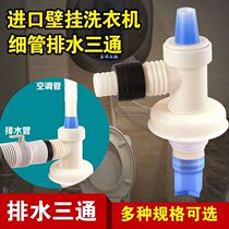 Suitable for Daewoo wall-mounted washing machine floor drain adapter accessories drain sealing ring sewer pipe tee sewer