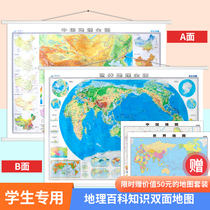 (Buy one get two) Chinas world geography map high school for middle school students about 1 2*0 9 meters double-sided version of Chinas world topographic map map wall map ocean current monsoon climate mountain range latitude and longitude