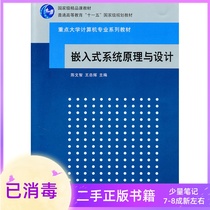 Principles and Design of Embedded Systems Chen Wenzhi Wang Zonghui Tsinghua University Press