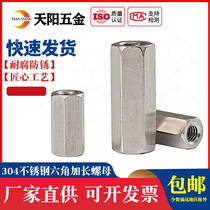 304 stainless steel hexagon long nut Rod screw connecting screw cap hexagon stud M6M8M10M12
