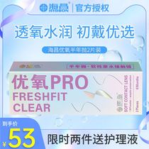 Haichang contact lens half-year throw box 2 pieces mens and womens transparent film comfortable myopia glasses ultra-thin moisturizing excellent oxygen
