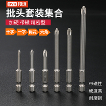 German quality electric screw knife head suit Cross-word plum triangular inner hexagon plus hard band magnetic precision