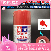Tamiya PS spray paint soft shell for internal spray paint PS2 PS-2 RC transparent car shell red oily spray can