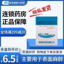Handout Hydrochloric Acid Lidocaine Gel Pulp (I) 10g: 0 2g * 1 Directorate Hemp medicine mainly used for surface anaesthesia