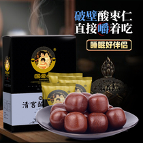Guoai Tang Jujube kernel cream soup Jujube kernel powder pills help take lily and poria tea to relieve insomnia and sleep quality is poor