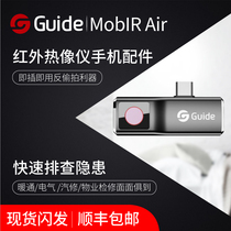 Gao De Moblrair Mobile Phone Thermal Imager Floor Warm Detection Infrared Thermometer Industrial Power Household Thermal Imager