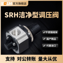 SRH clean pressure reducing valve SRH4100-04 4110 4010 stainless steel pressure regulating valve 3100 New