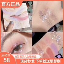 Perfect Diary Light Movie Stars River Nine Color Eye Shadow Disc Beginners Female Autumn Leaves Earth bright sequins The stars Meiins superfire