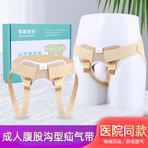 Medical inguinal hernia belt elderly hernia pants adult male middle-aged and elderly fixed anti-intestinal gas children