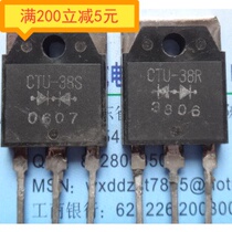 Original imported disassembly machine CTU-38S CTU-38R fast recovery rectifier tube measurement good straight shot 3 yuan right