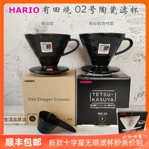 Japan hario Arita V60 limited Number 02 Ceramic Filter Cup meal Valley Zhe joint Black Hand coffee