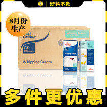 Anjia light cream 1L * 12 boxes of New Zealand imported animal cream cake decorating egg tart special baking