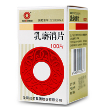 Shenyang Red Medicine Rupixiao Tablets 0 32G * 100 Box