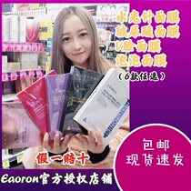 Australia Eaoron water light needle water light mask hyaluronic acid brightening red V face black and white mask bee venom mask