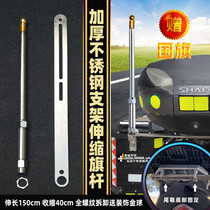 不锈钢伸缩摩托车载改装旗杆摩旅骑行装饰延长支架钢板固定车旗杆
