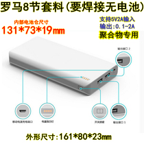 P Roberbama S6 charging treasure software board 8 section of mobile power supply cover polymer 20000m housing 18650