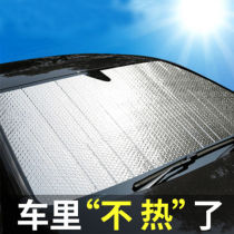 Car sunshade sunscreen heat insulation front windshield shading pad Sun summer interior supplies