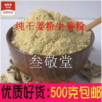 Yunnan raw ginger powder edible super pure dry ginger powder brewed 500g to female moisture conditioning soak feet