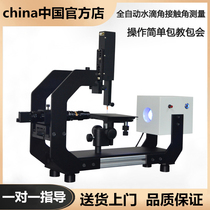 Fully automatic optical contact angle tester silicon single crystal double crystal measuring instrument PFTE film drop angle tester